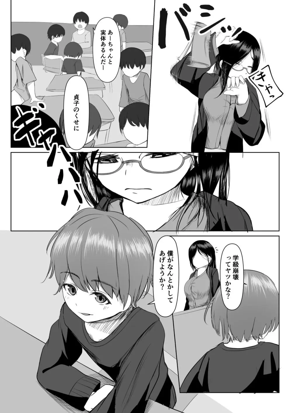 生徒から恩に着せられ逆らえない女教師 ※ショタおね Page.2