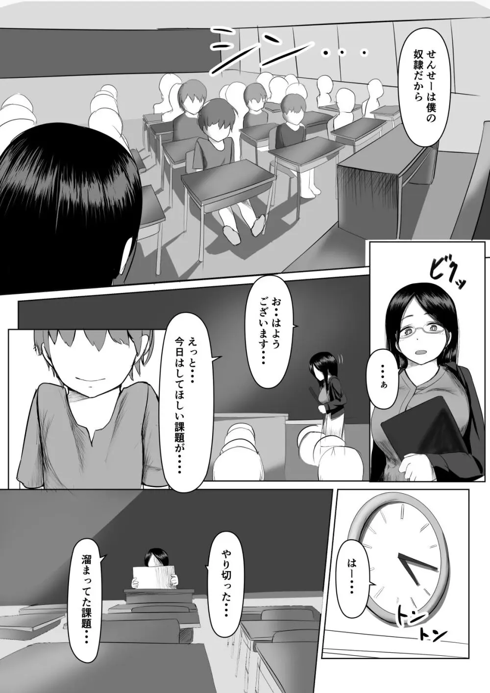 生徒から恩に着せられ逆らえない女教師 ※ショタおね Page.4