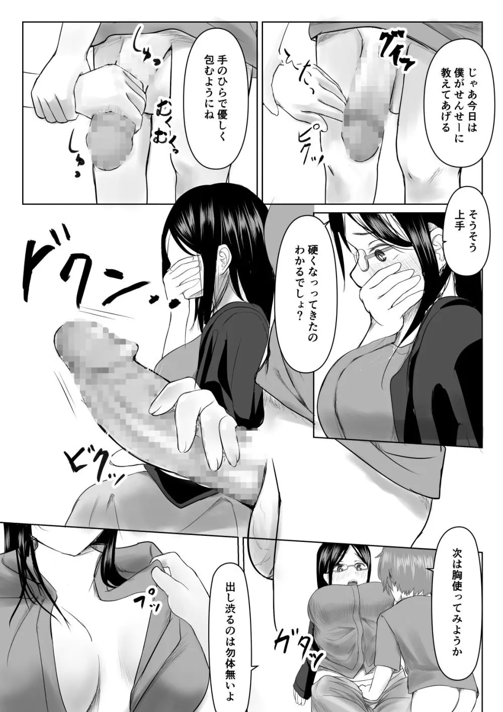 生徒から恩に着せられ逆らえない女教師 ※ショタおね Page.8