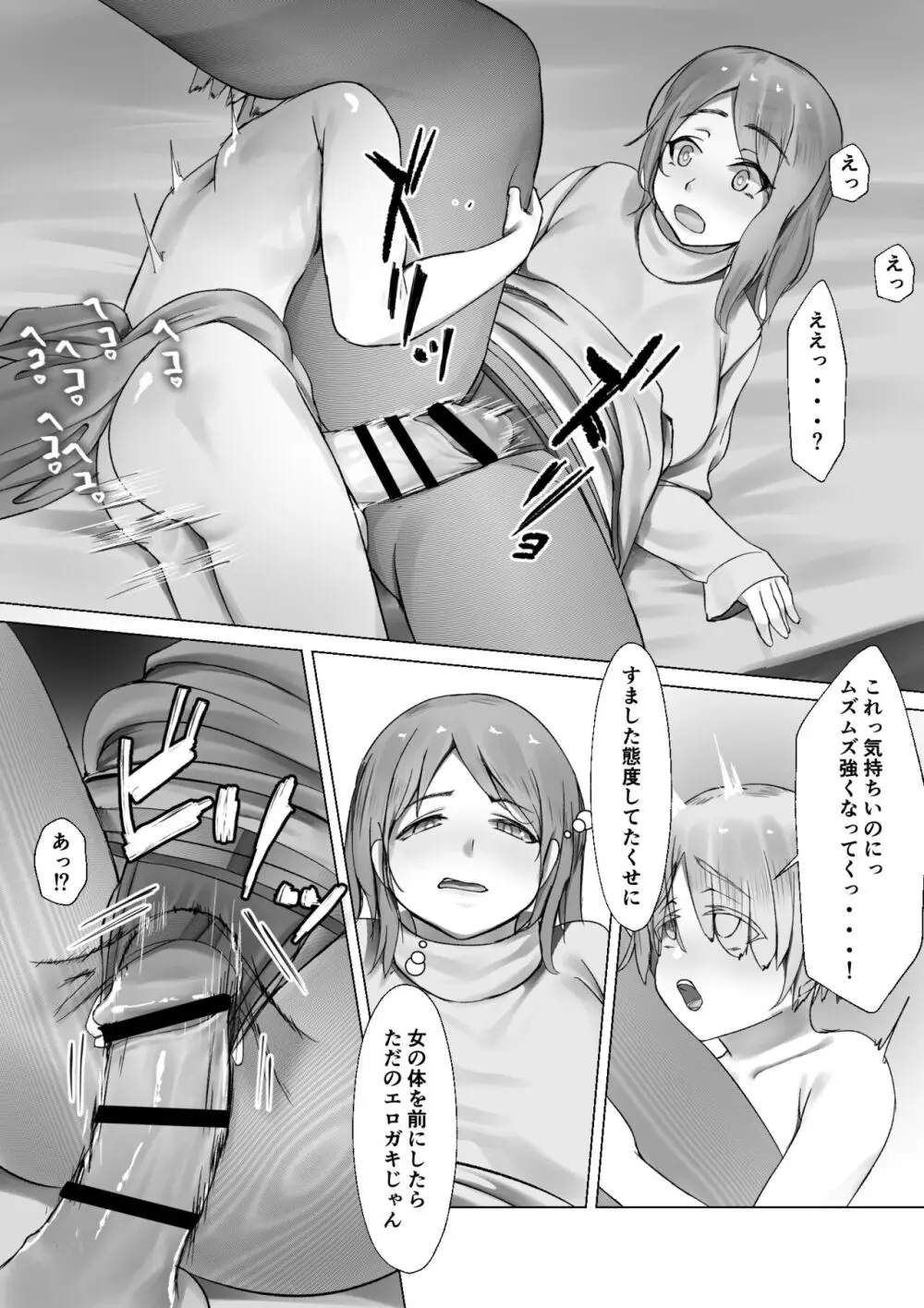 貴族少年の性処理係 Page.12