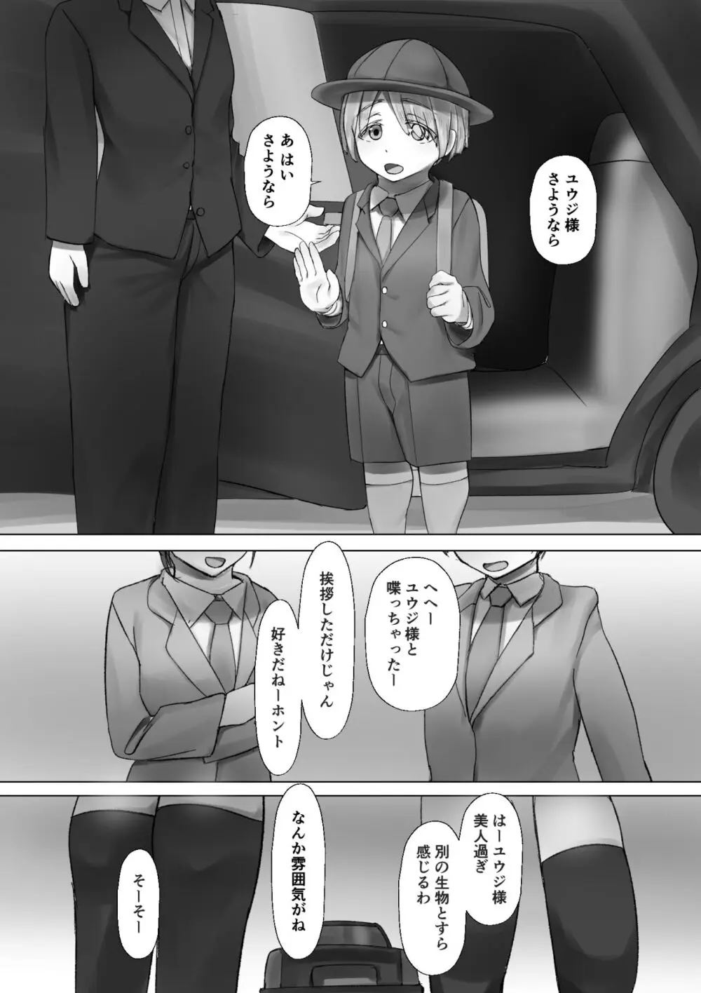 貴族少年の性処理係 Page.15