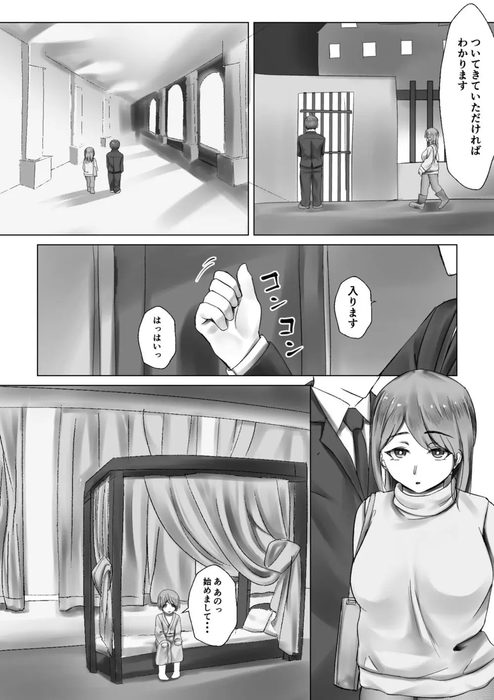 貴族少年の性処理係 Page.2