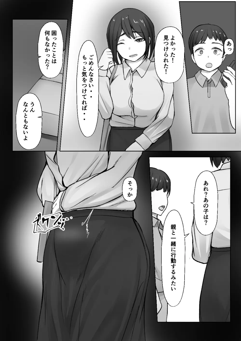 親戚の子どもに絆される大学生 Page.18