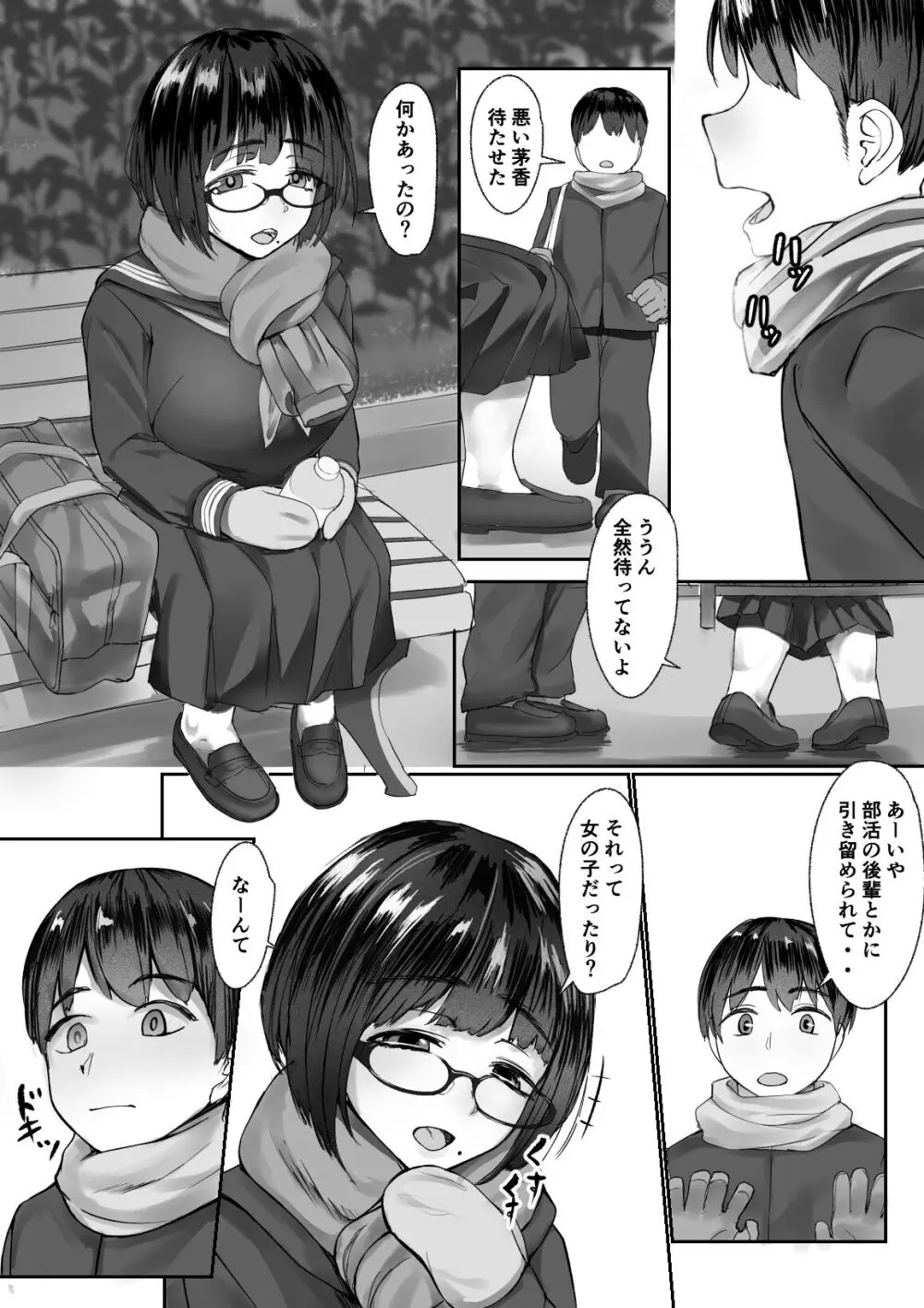 田舎の幼馴染が都会の少年に寝取られる話