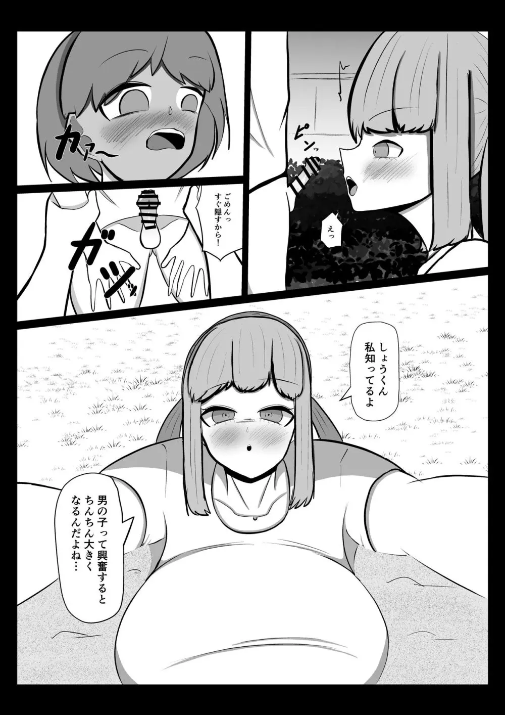 あいちゃん Page.7