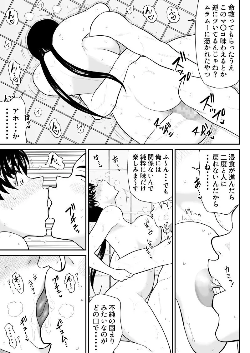 ソープ・FAKE庵11 Page.11