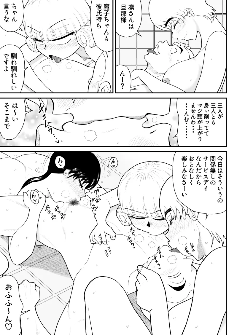 ソープ・FAKE庵11 Page.9
