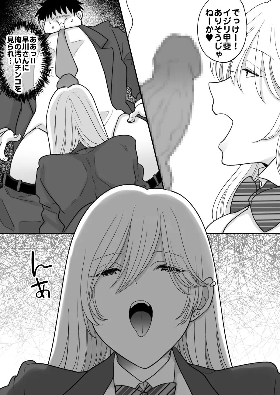 嫌いな食べ物を無理やり詰め込んでくる女 Page.13