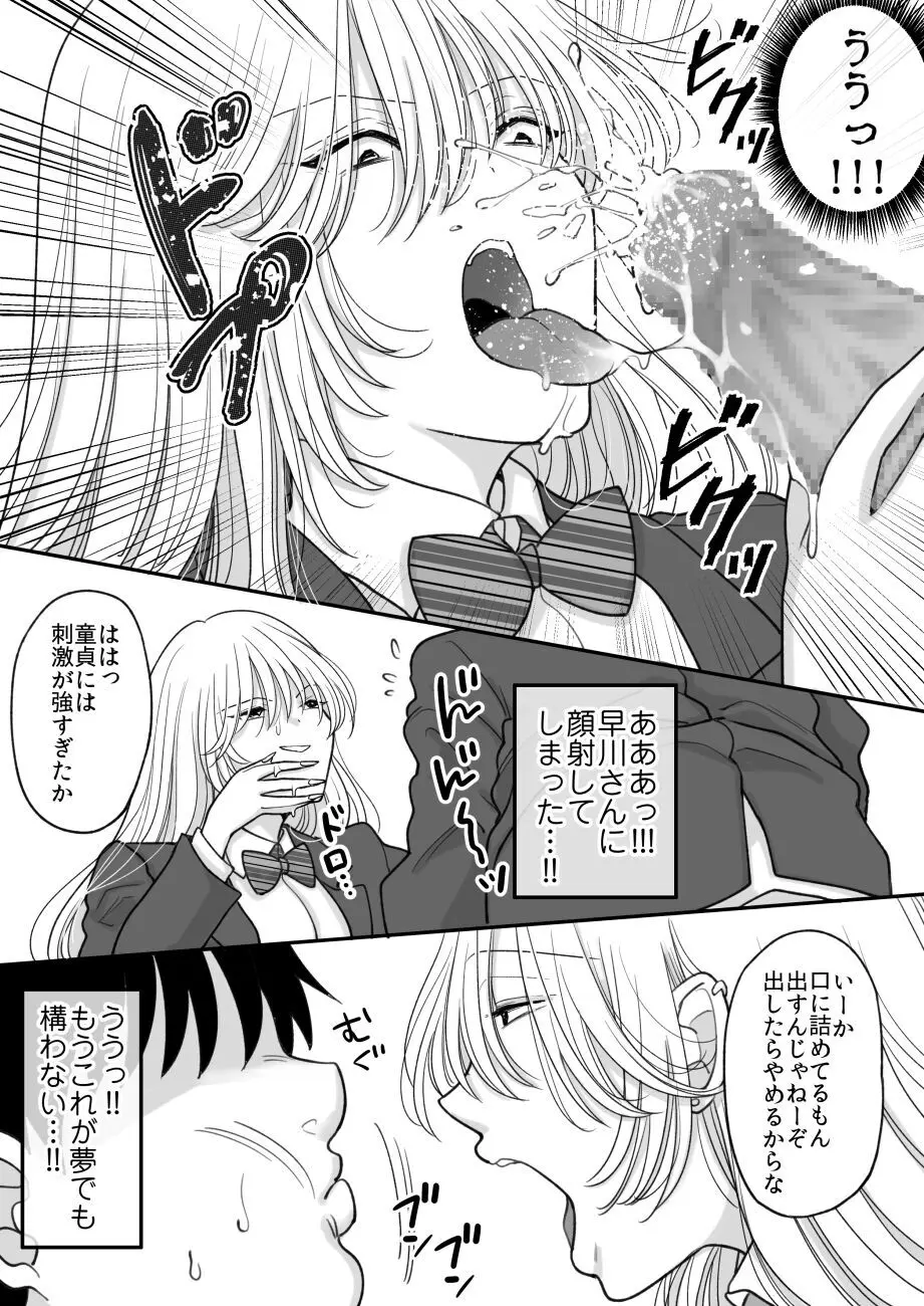 嫌いな食べ物を無理やり詰め込んでくる女 Page.16