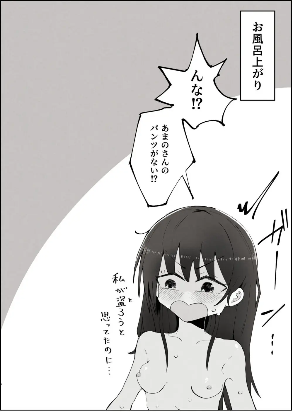 ボクのすきなおんなのこはボクのおかあさんもすき Page.14