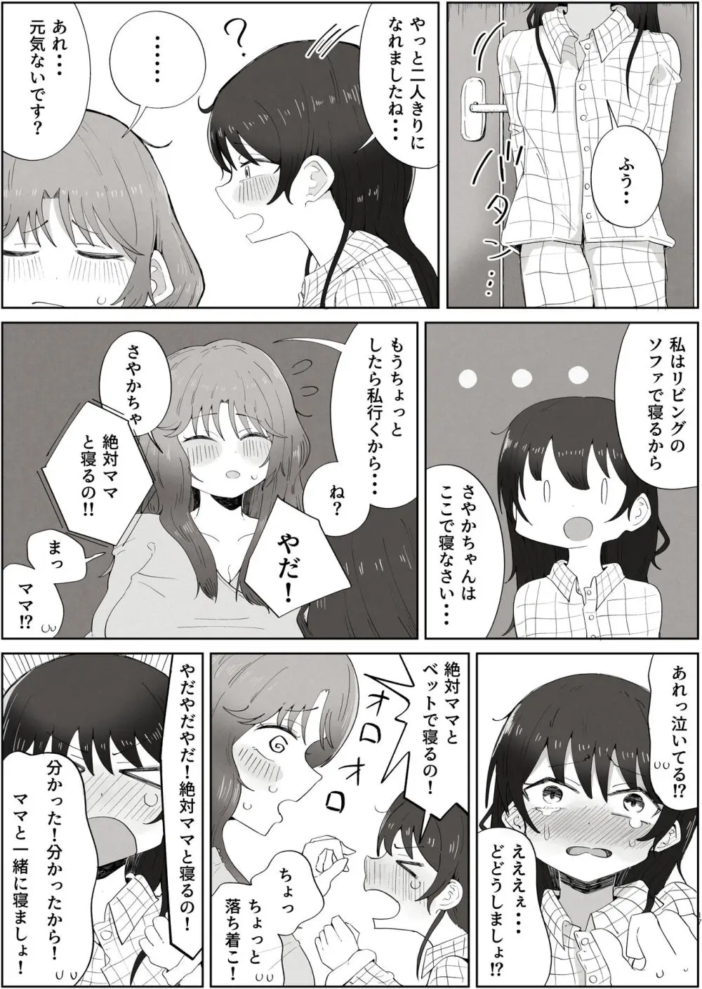 ボクのすきなおんなのこはボクのおかあさんもすき Page.17