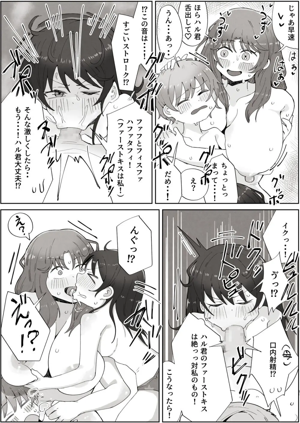 ボクのすきなおんなのこはボクのおかあさんもすき Page.31