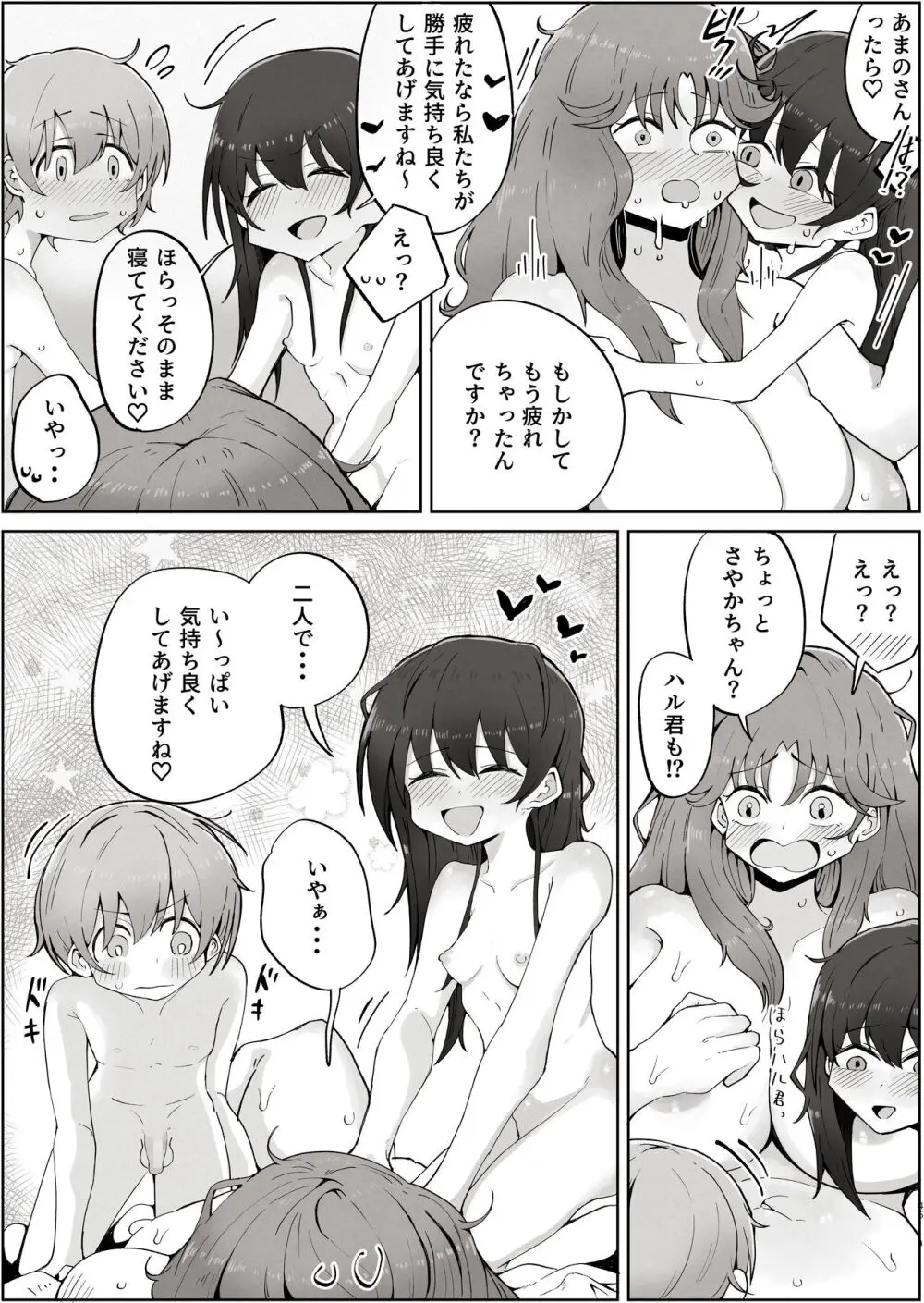 ボクのすきなおんなのこはボクのおかあさんもすき Page.45