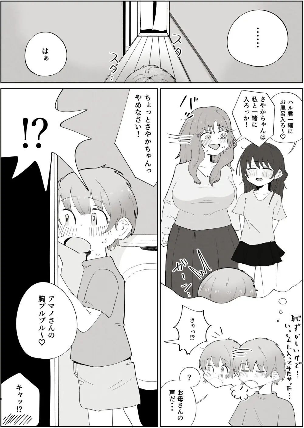 ボクのすきなおんなのこはボクのおかあさんもすき Page.8