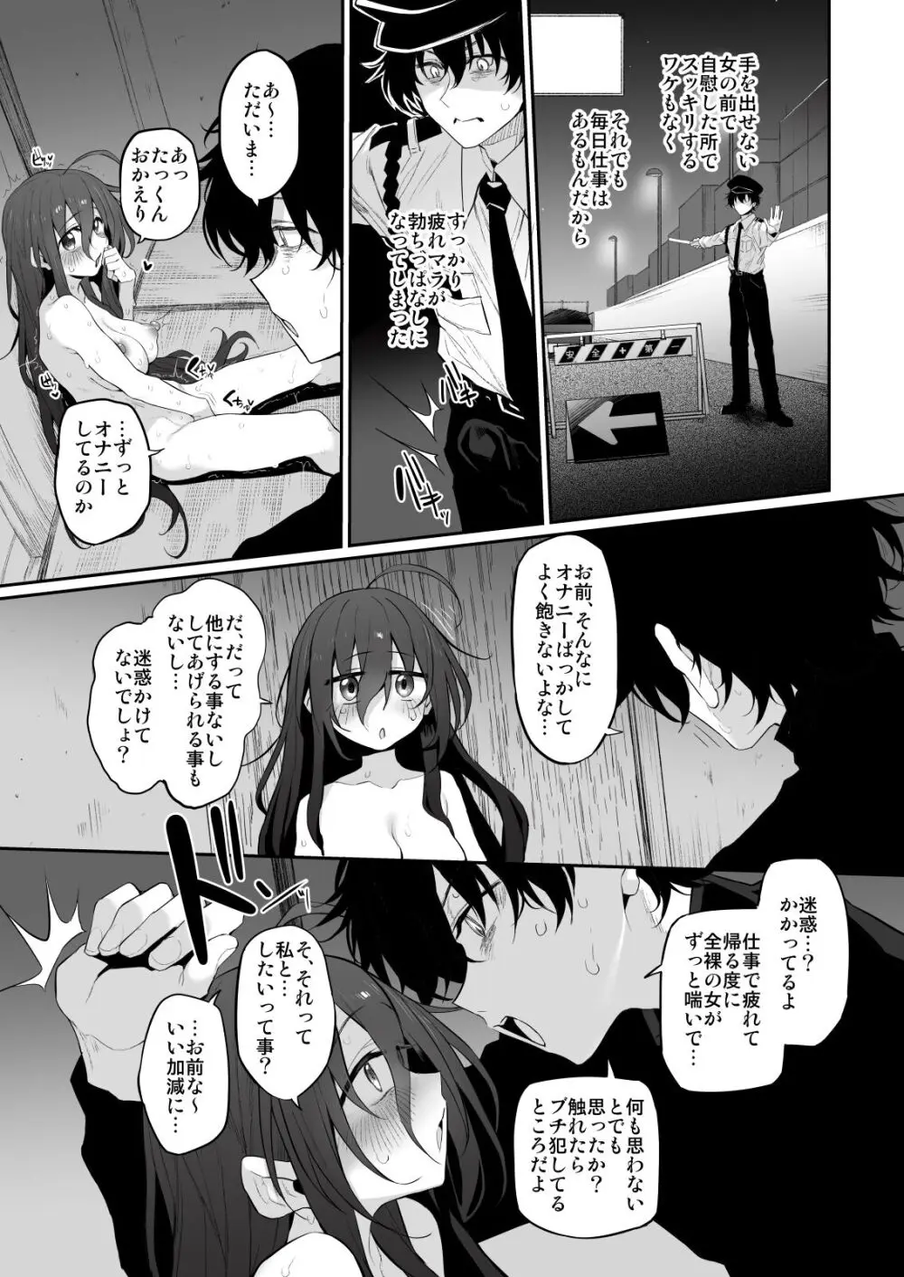 シ故物件～本当はエロい間取り～ Page.8