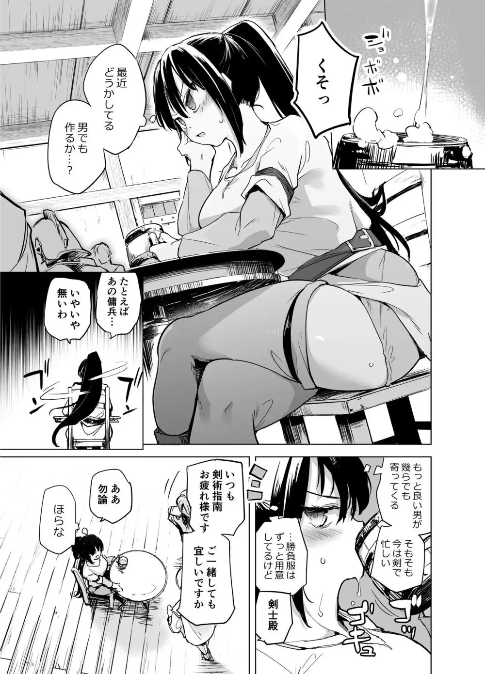 勇者ああああと仲間たち 女戦士の勝負服 Page.15