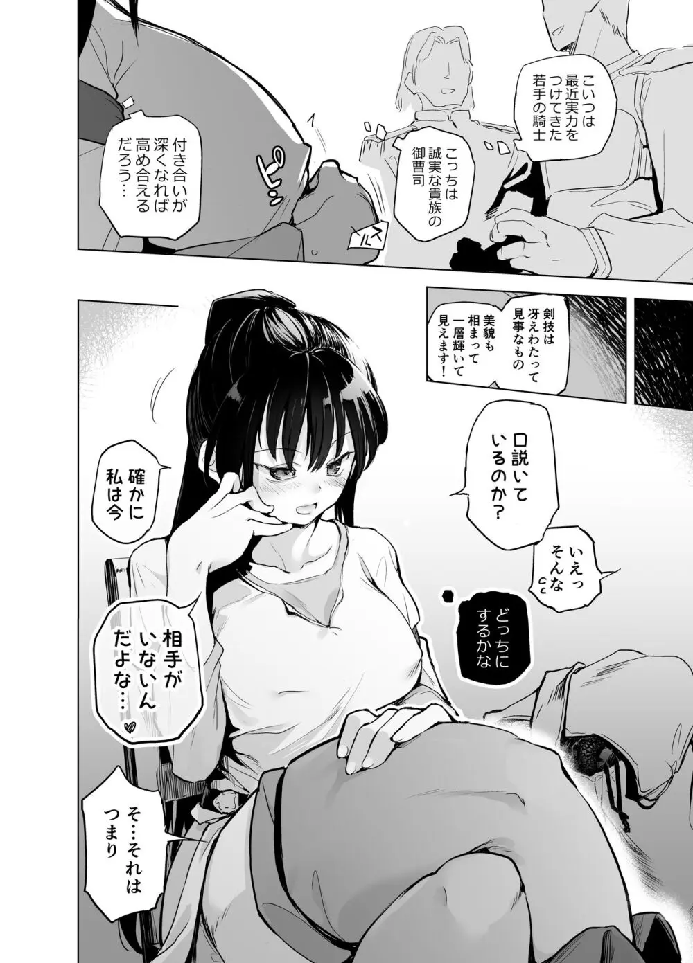 勇者ああああと仲間たち 女戦士の勝負服 Page.16