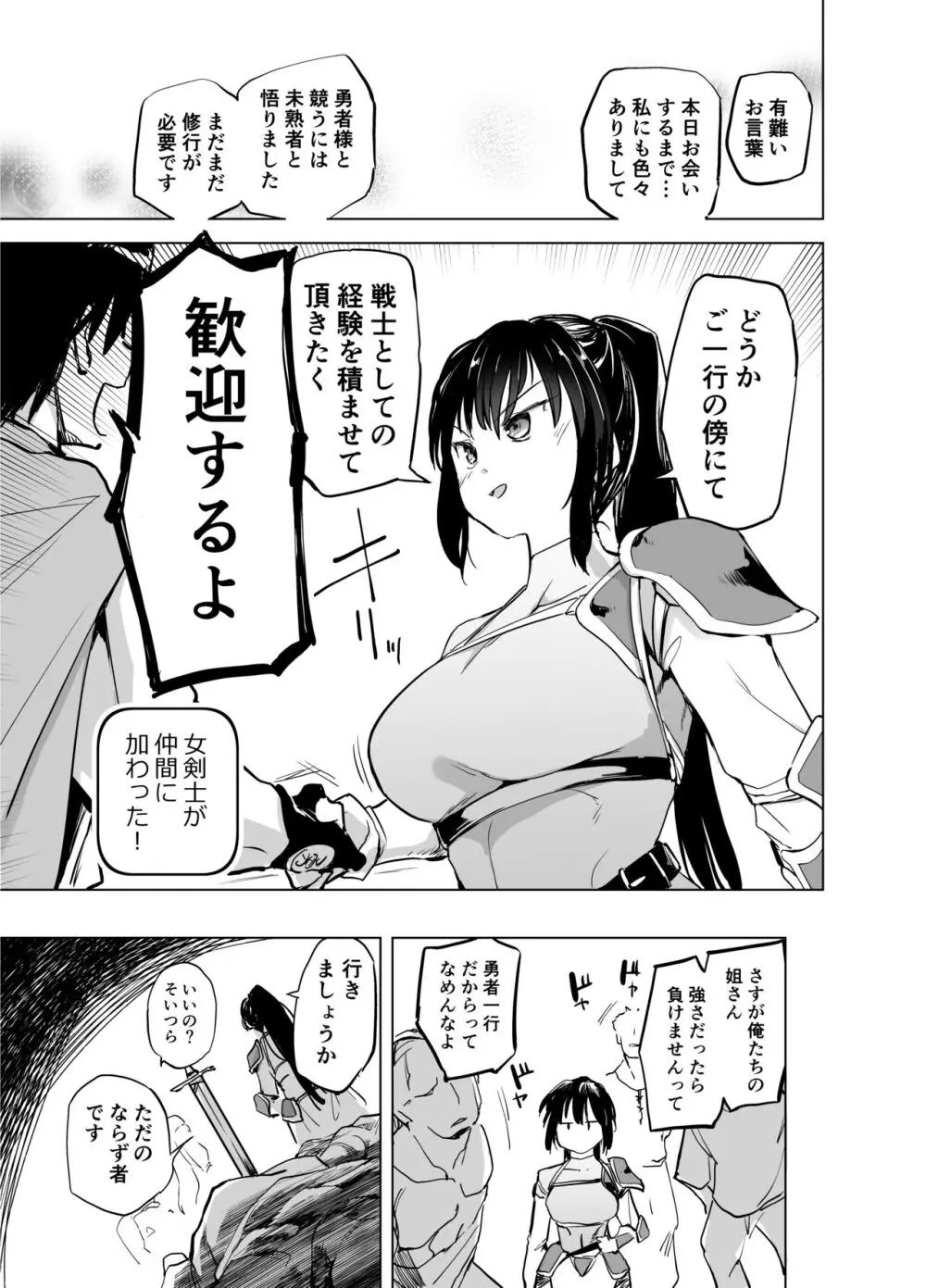 勇者ああああと仲間たち 囚われた女剣士 Page.19