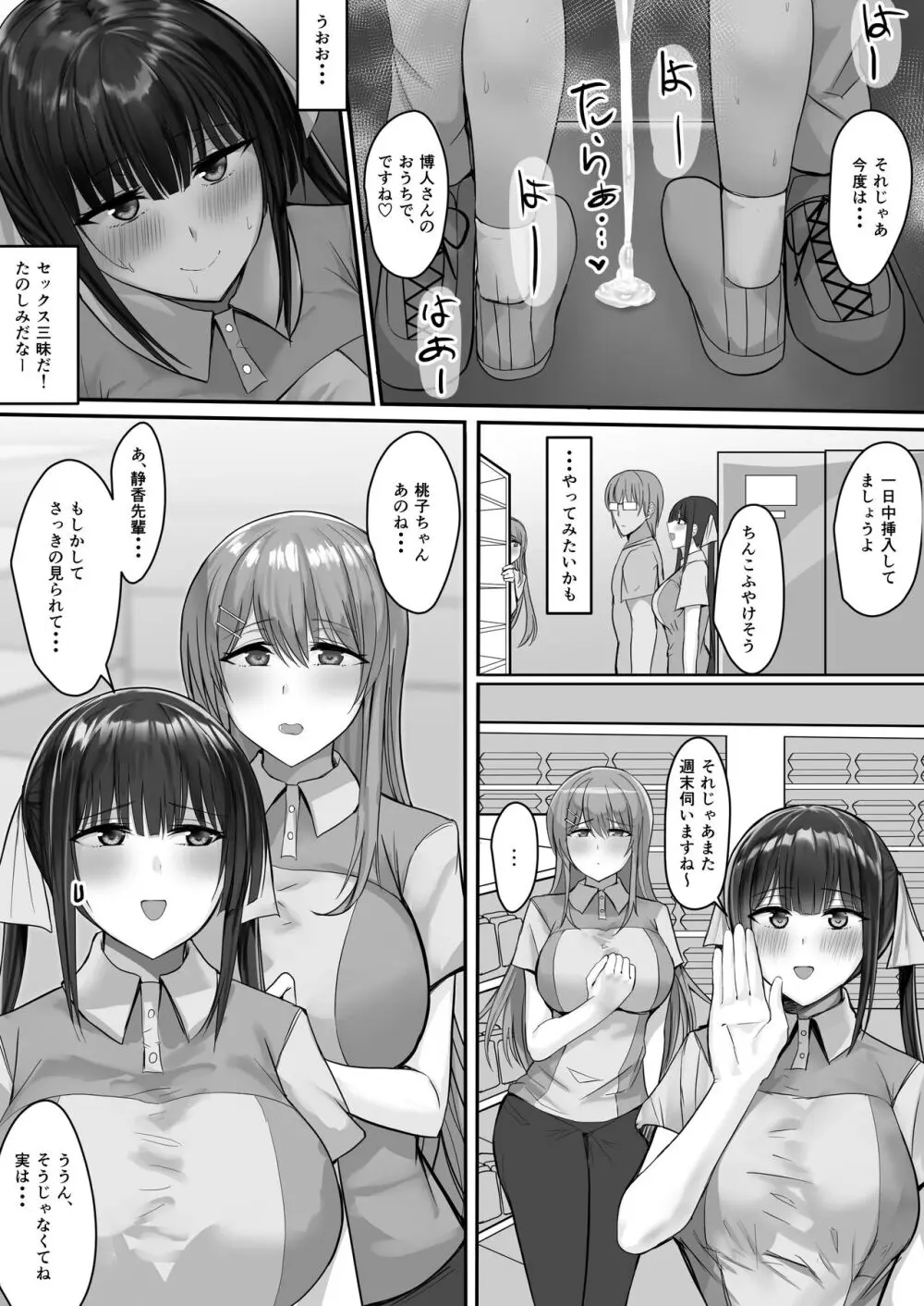 コンビニエンスセックス2 Page.8