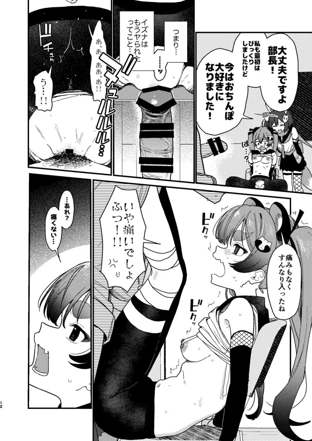 ミチルにおしおきしてあげる本 Page.11