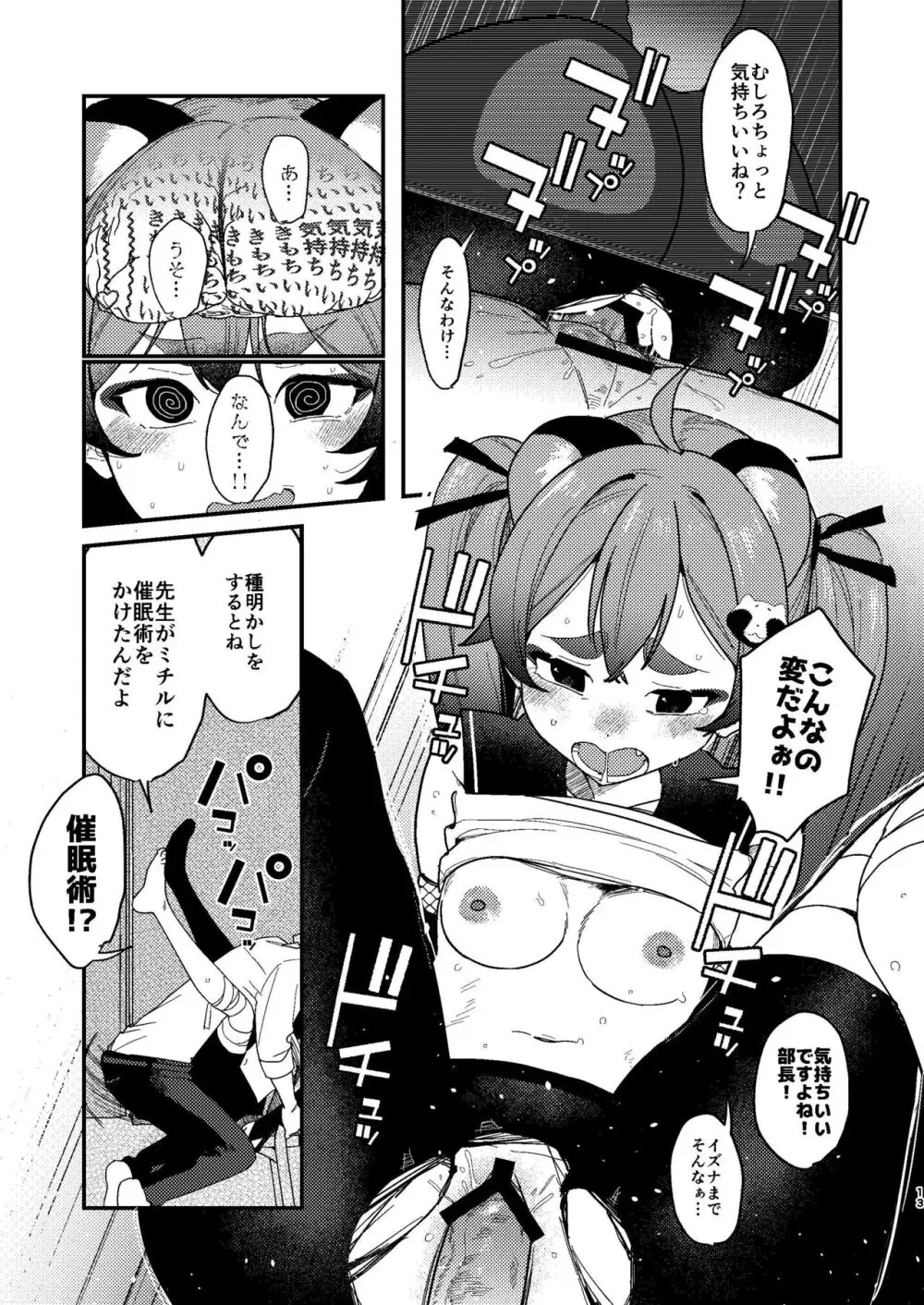 ミチルにおしおきしてあげる本 Page.12