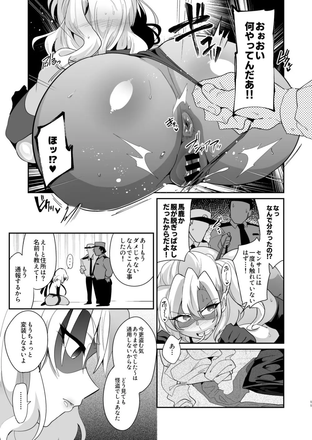 ぽんこつオホ声怪盗の華麗なる淫技 Page.10