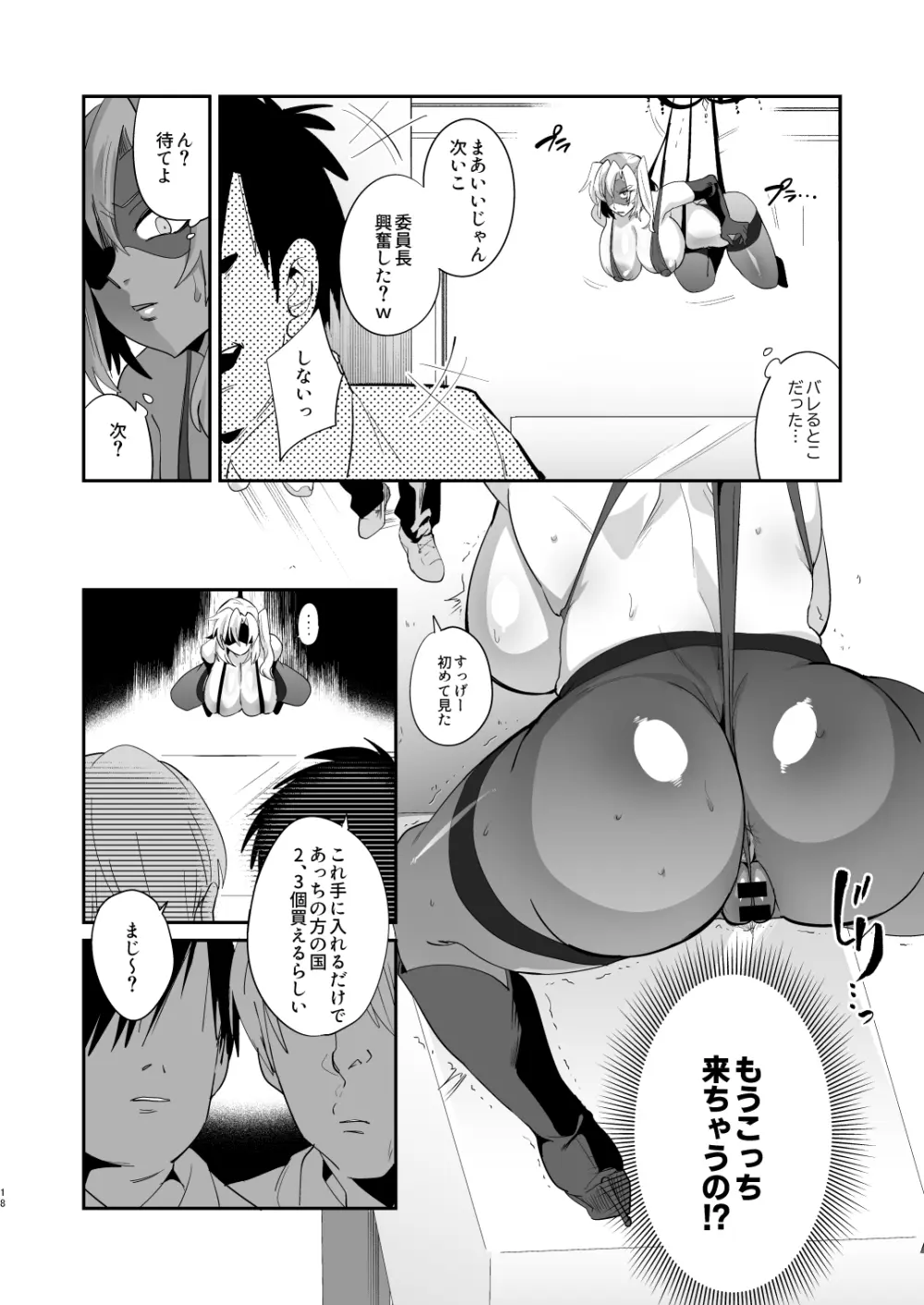 ぽんこつオホ声怪盗の華麗なる淫技 Page.17