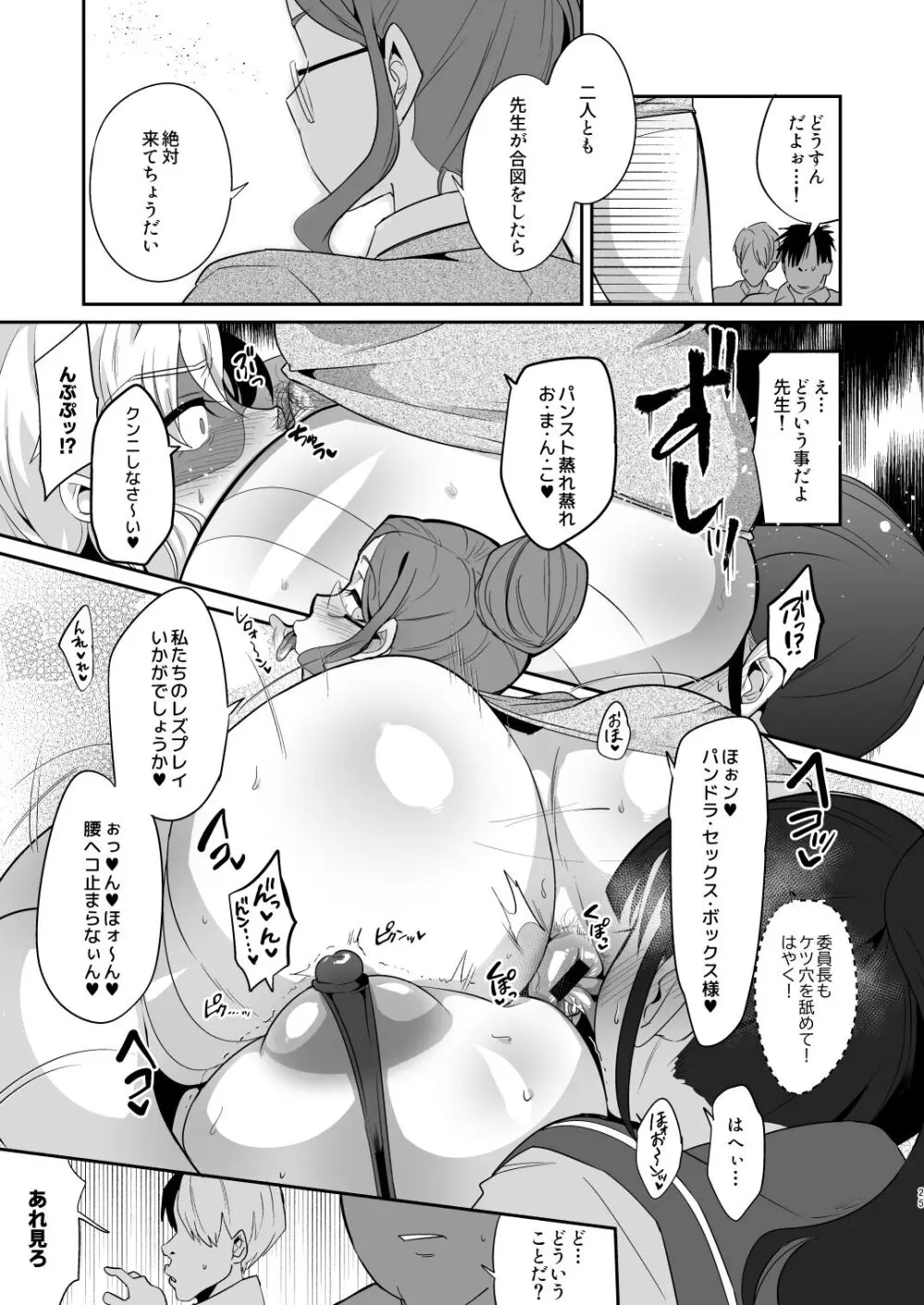 ぽんこつオホ声怪盗の華麗なる淫技 Page.24