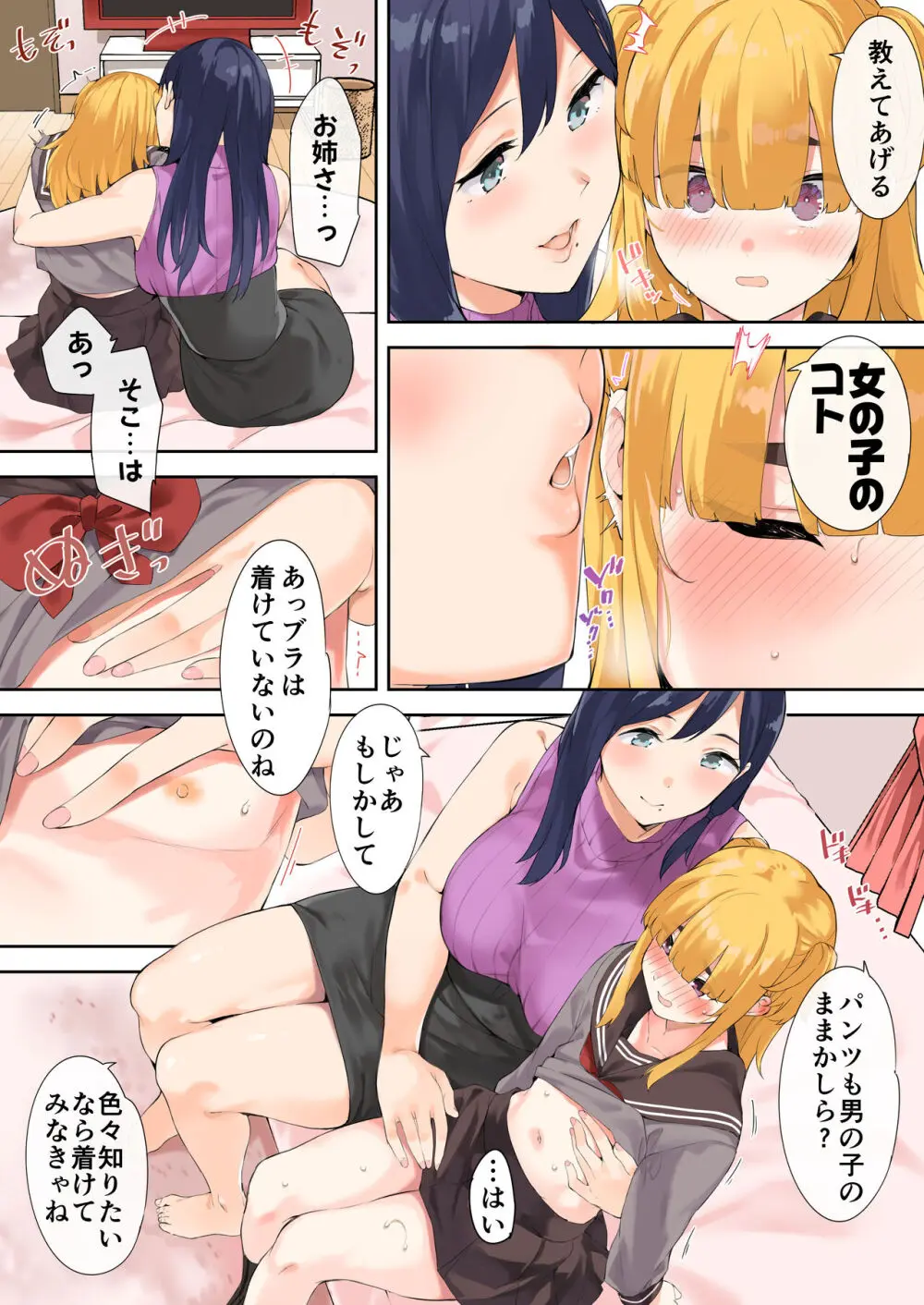 お姉さんと女装男子 Page.23