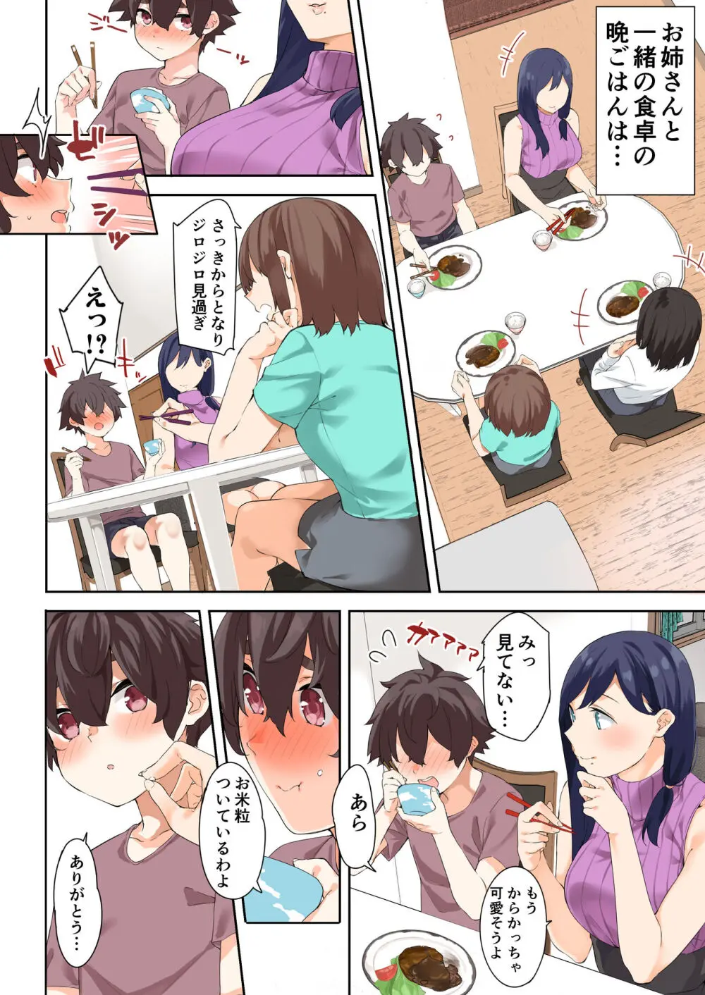 お姉さんと女装男子 Page.29