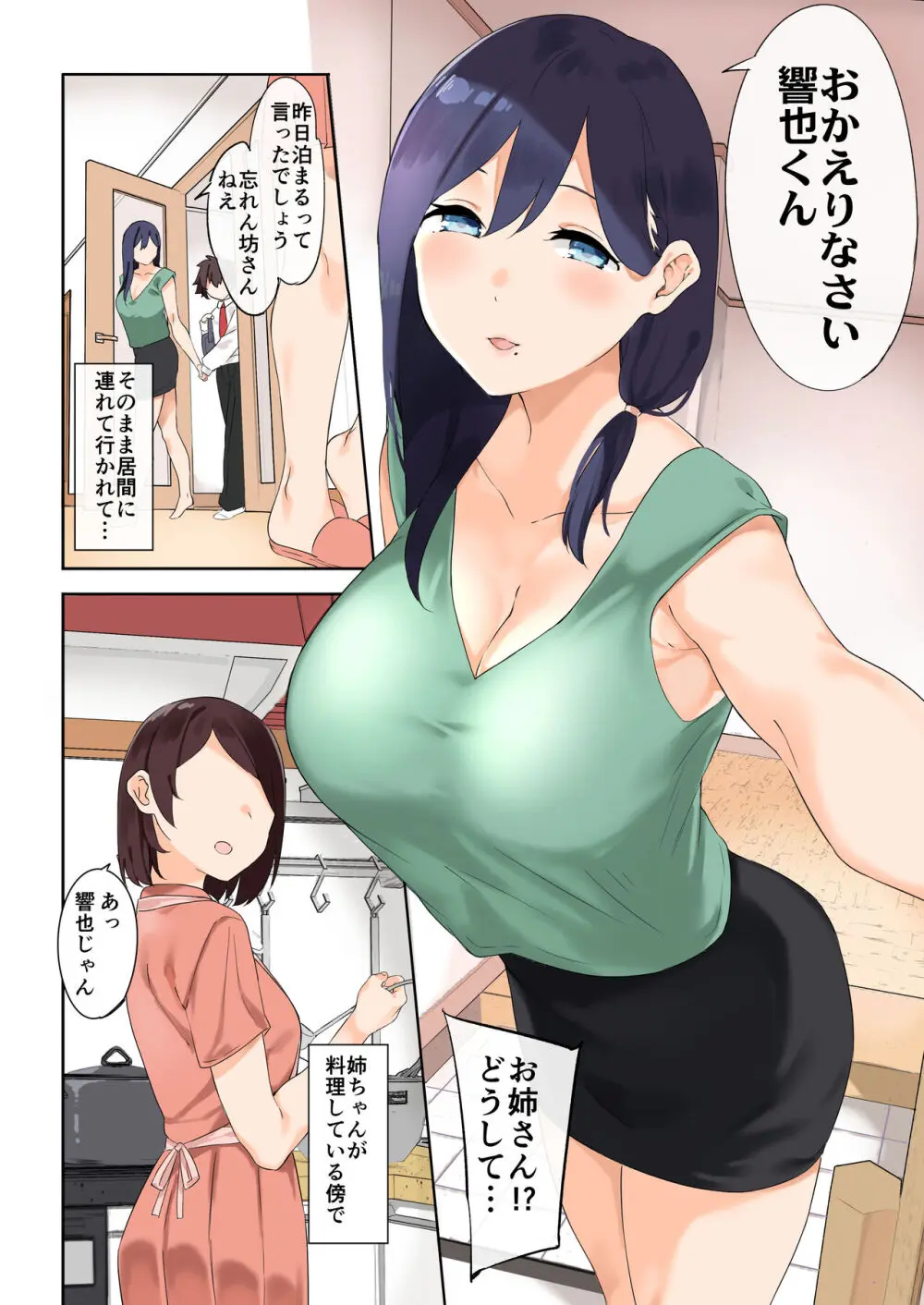 お姉さんと女装男子 Page.49