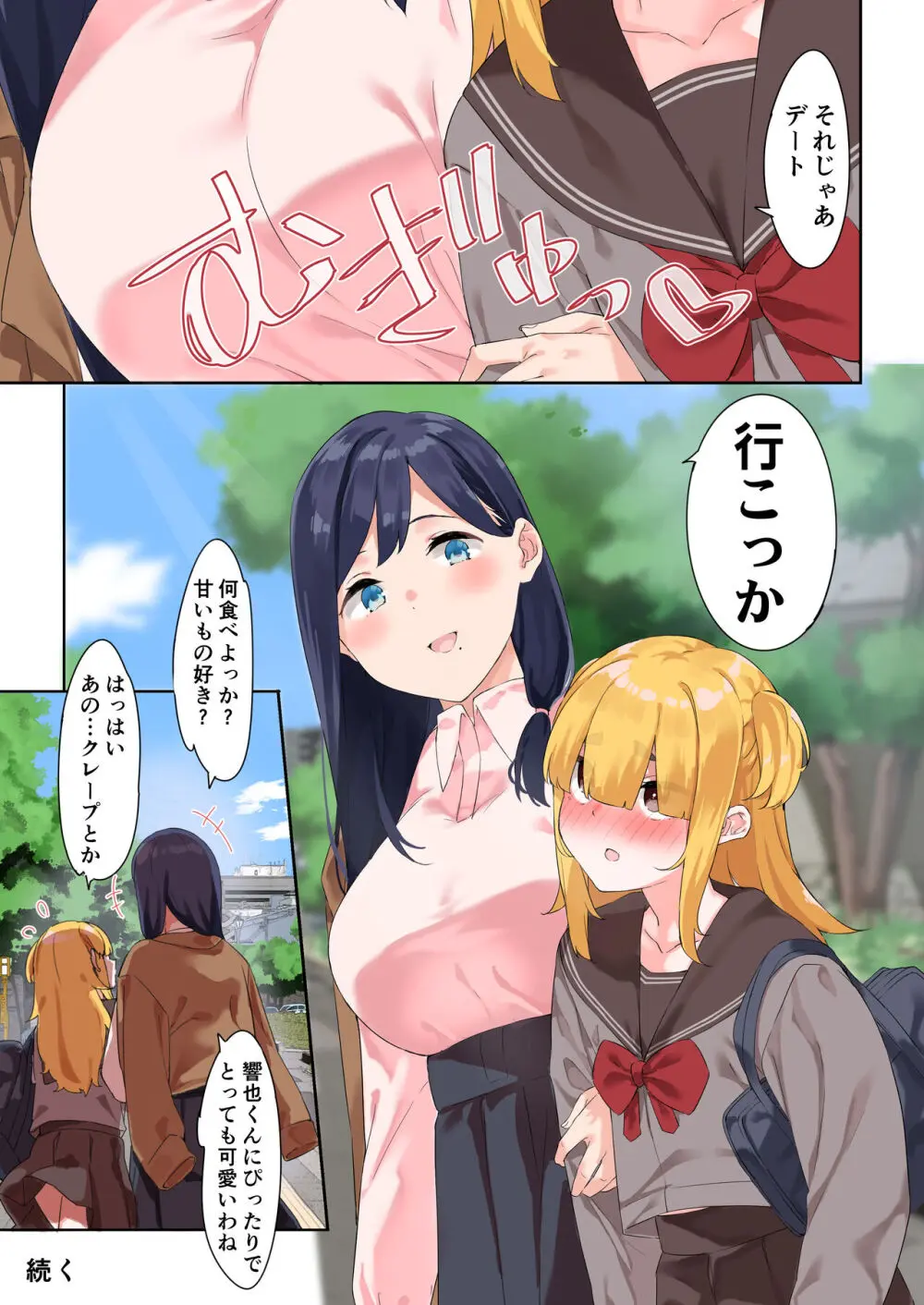 お姉さんと女装男子 Page.76