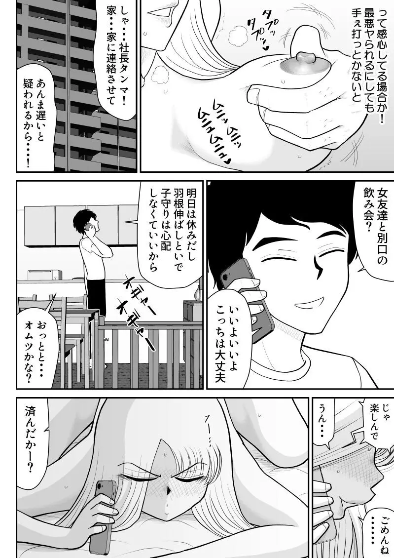 浮気インタビュー Page.12
