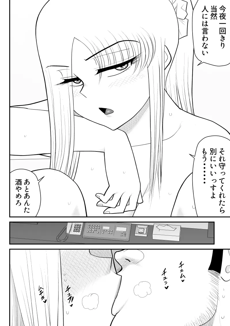 浮気インタビュー Page.22