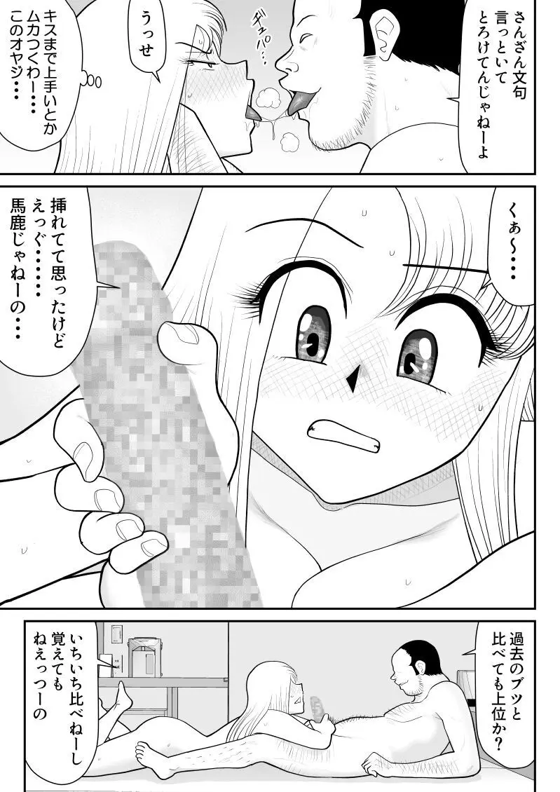 浮気インタビュー Page.25