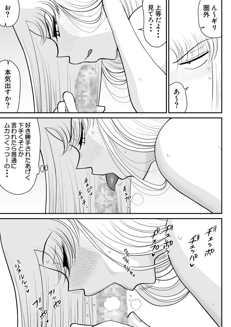 浮気インタビュー Page.27