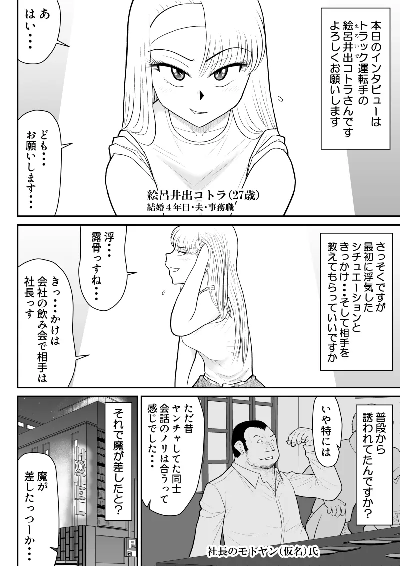 浮気インタビュー Page.4
