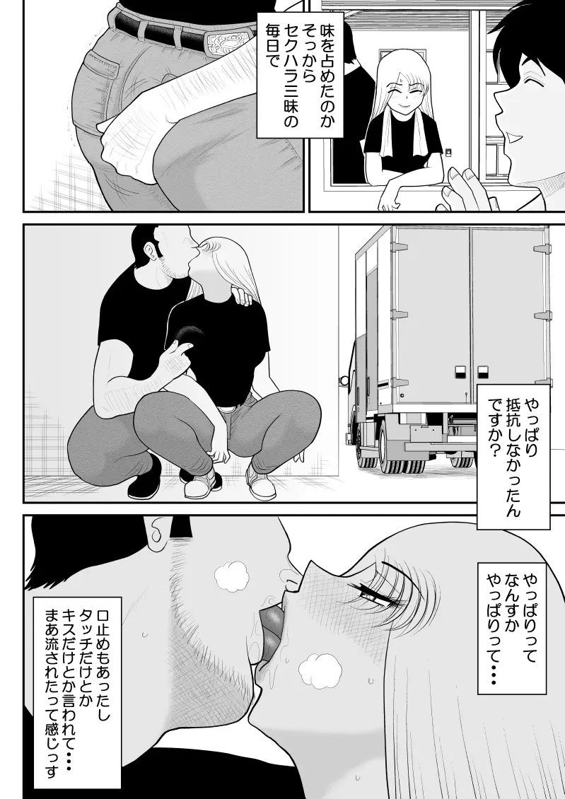 浮気インタビュー Page.44