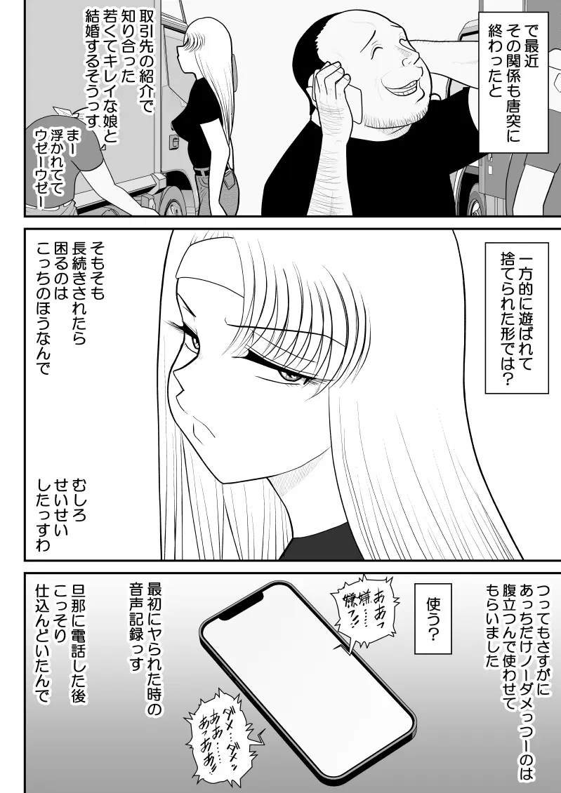 浮気インタビュー Page.50