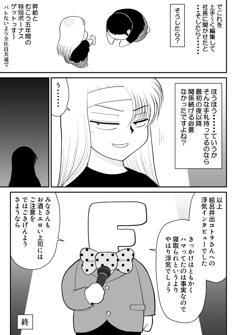 浮気インタビュー Page.51