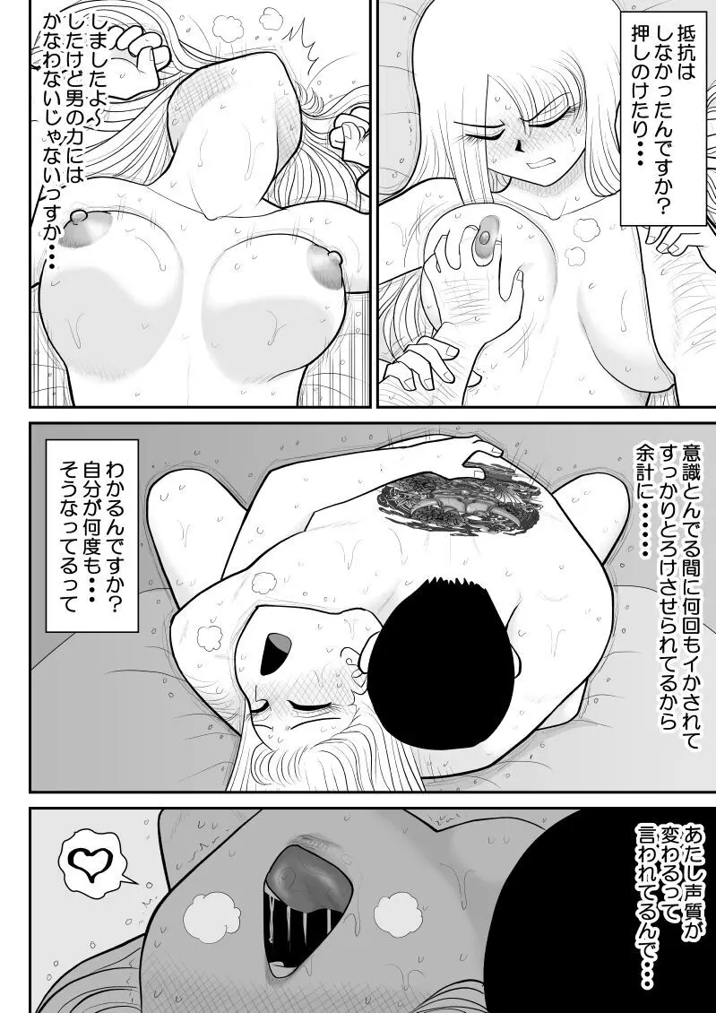 浮気インタビュー Page.6