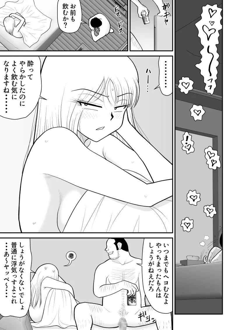 浮気インタビュー Page.7