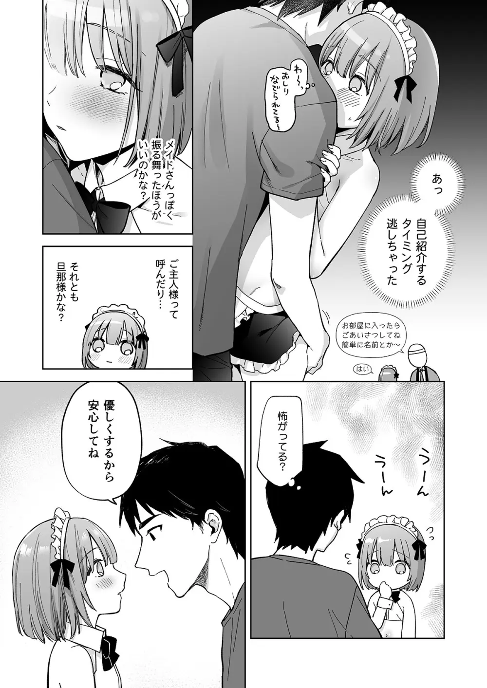 伊織くんとおしりあい Page.10