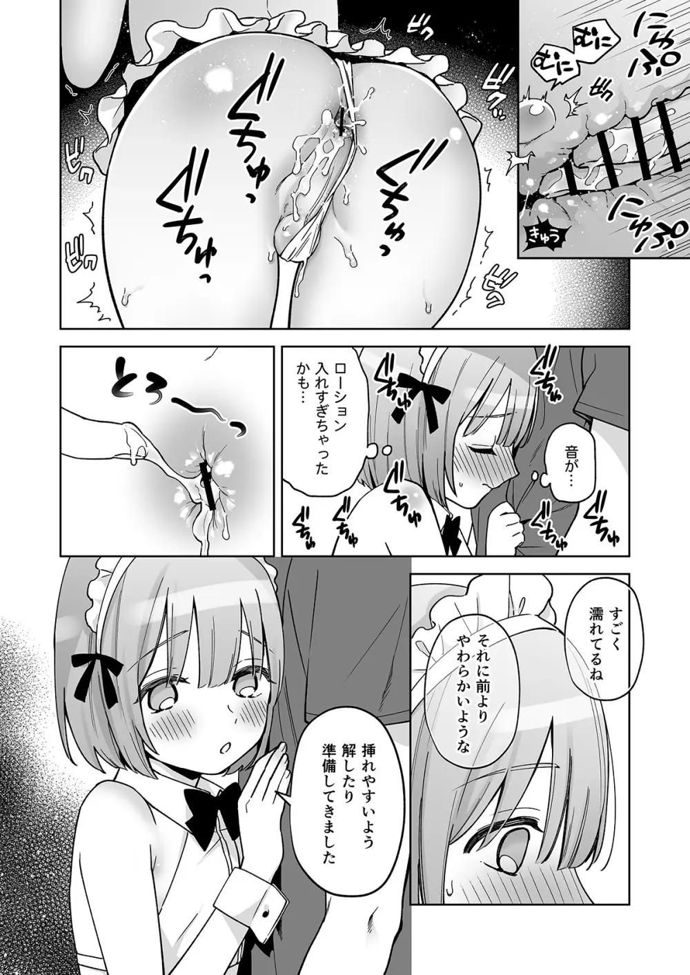 伊織くんとおしりあい Page.13