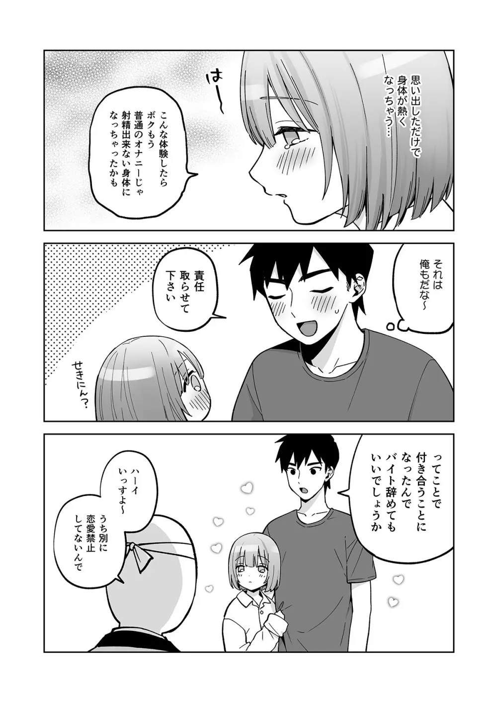 伊織くんとおしりあい Page.43