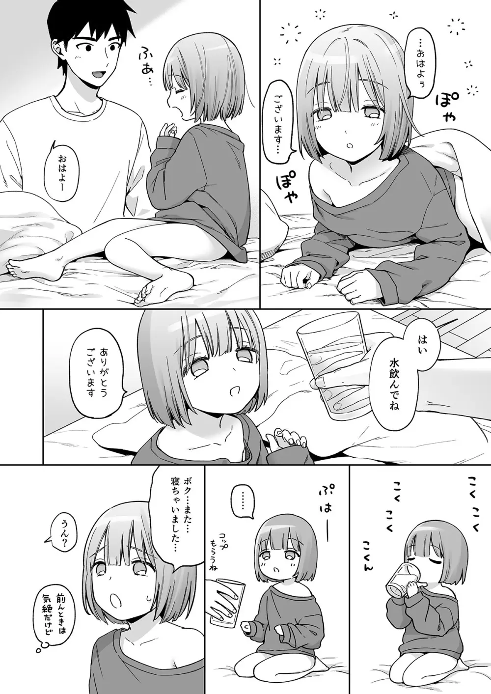 伊織くんとおつきあい Page.25