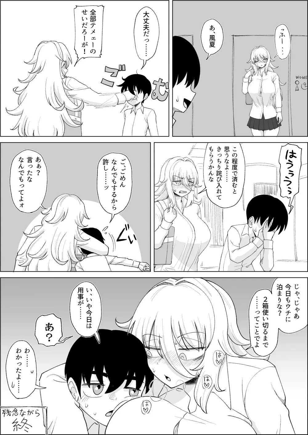 「風夏、その後。1」 Page.26