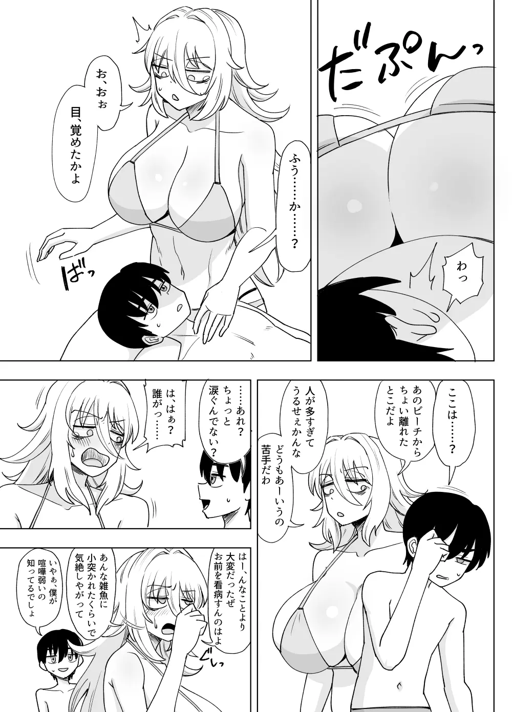 「風夏、その後。1」 Page.40