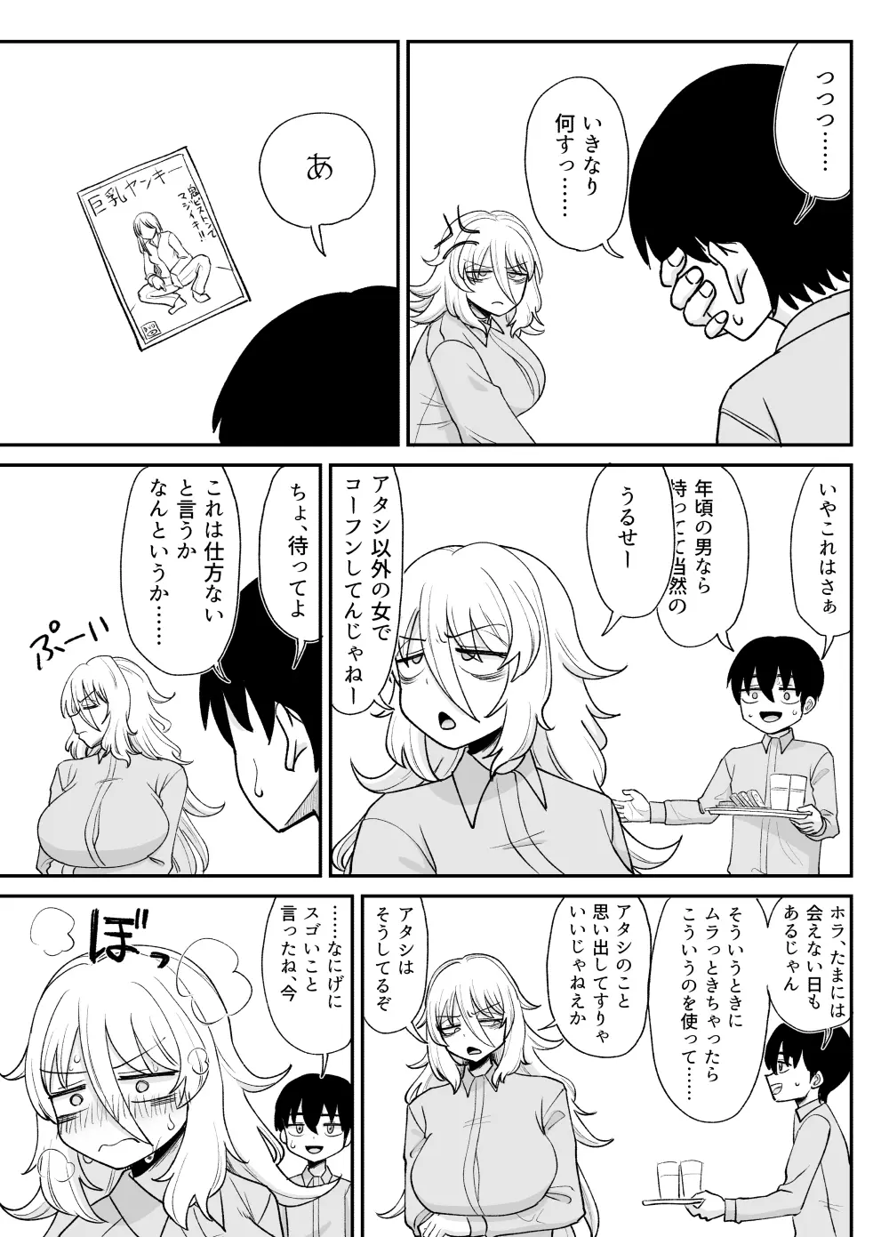 「風夏、その後。1」 Page.54