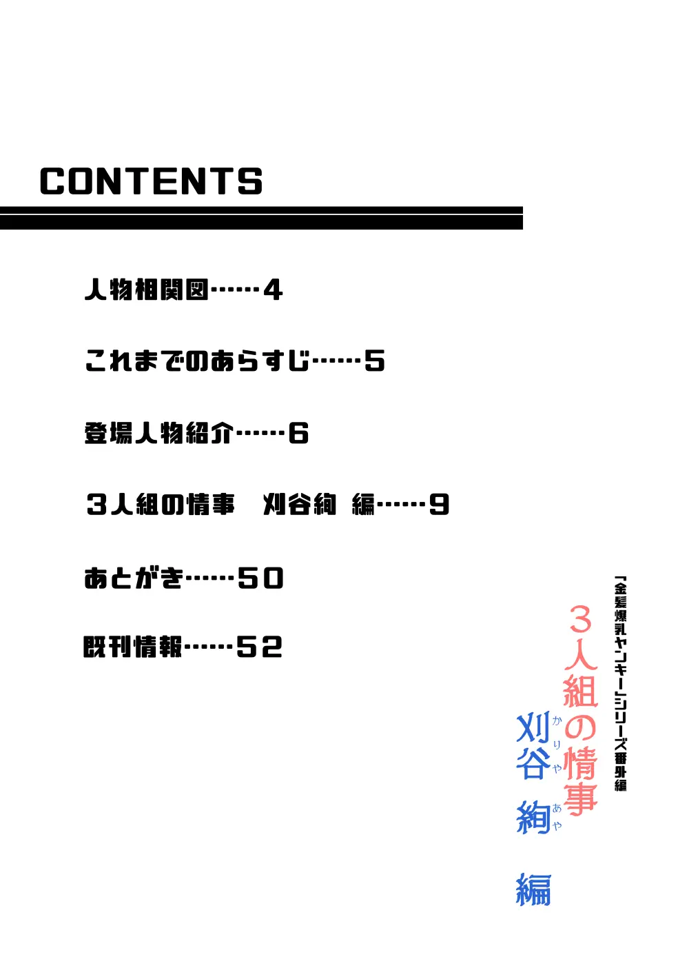 3人組の情事 刈谷 絢 編 「金髪爆乳ヤンキー」番外編1 Page.3